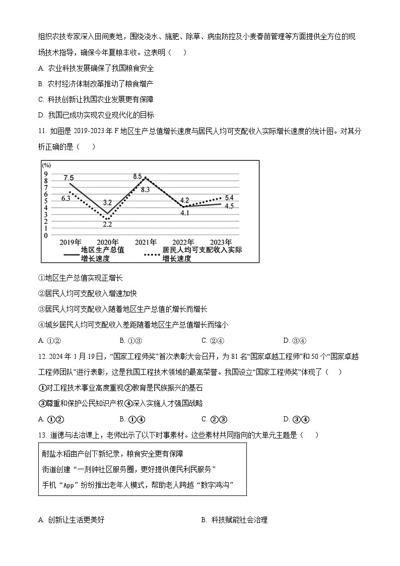 福建省南安市九年级上学期期中道德与法治试题(原卷版)-A4第3页