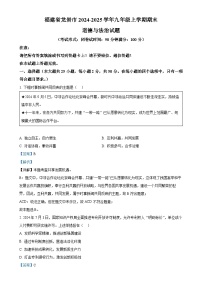 福建省龙岩市九年级上学期期末道德与法治试题（解析版）-A4