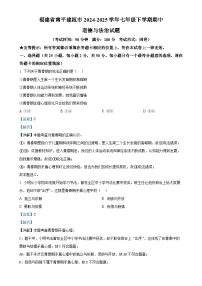 福建省南平建瓯市七年级下学期期中道德与法治试题（解析版）-A4