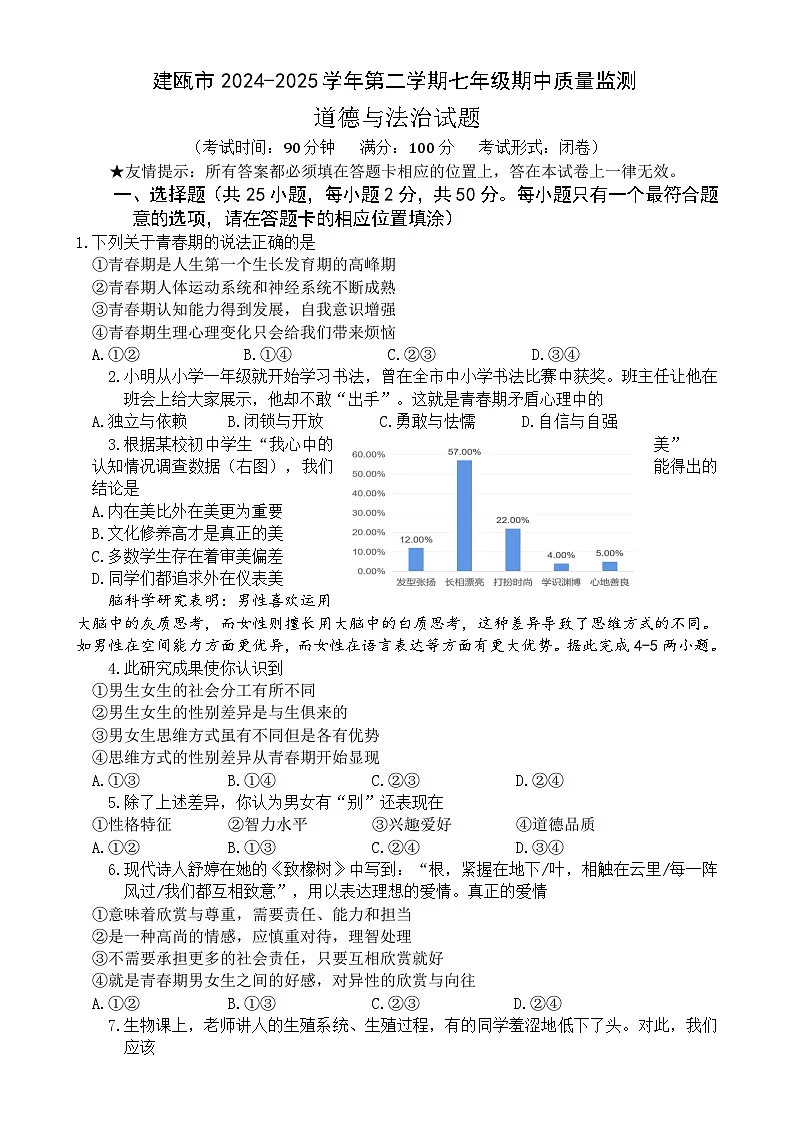 福建省南平建瓯市七年级下学期期中考试道德与法治试题-A4第1页