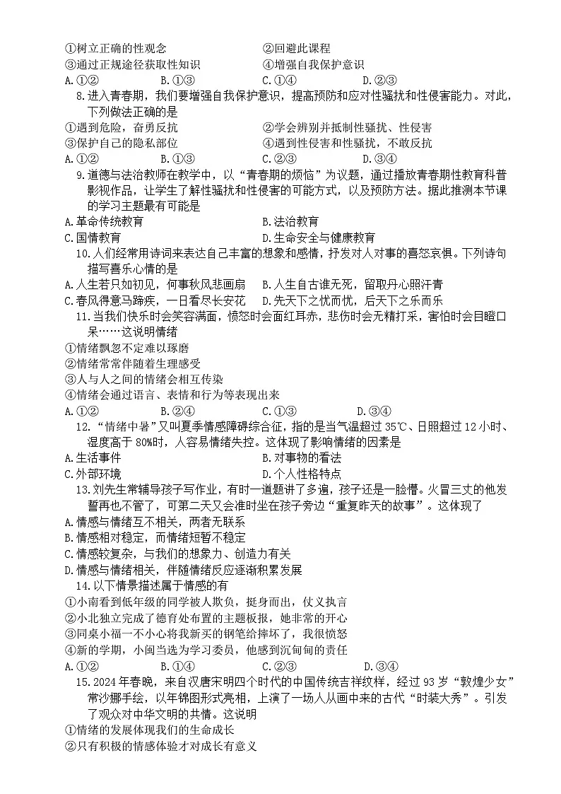 福建省南平建瓯市七年级下学期期中考试道德与法治试题-A4第2页