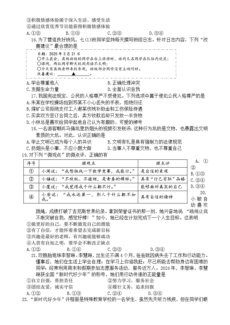 福建省南平建瓯市七年级下学期期中考试道德与法治试题-A4第3页