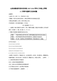 山西省晋城市泽州县多校2025-2026学年八年级上学期11月期中道德与法治试卷（学生版）