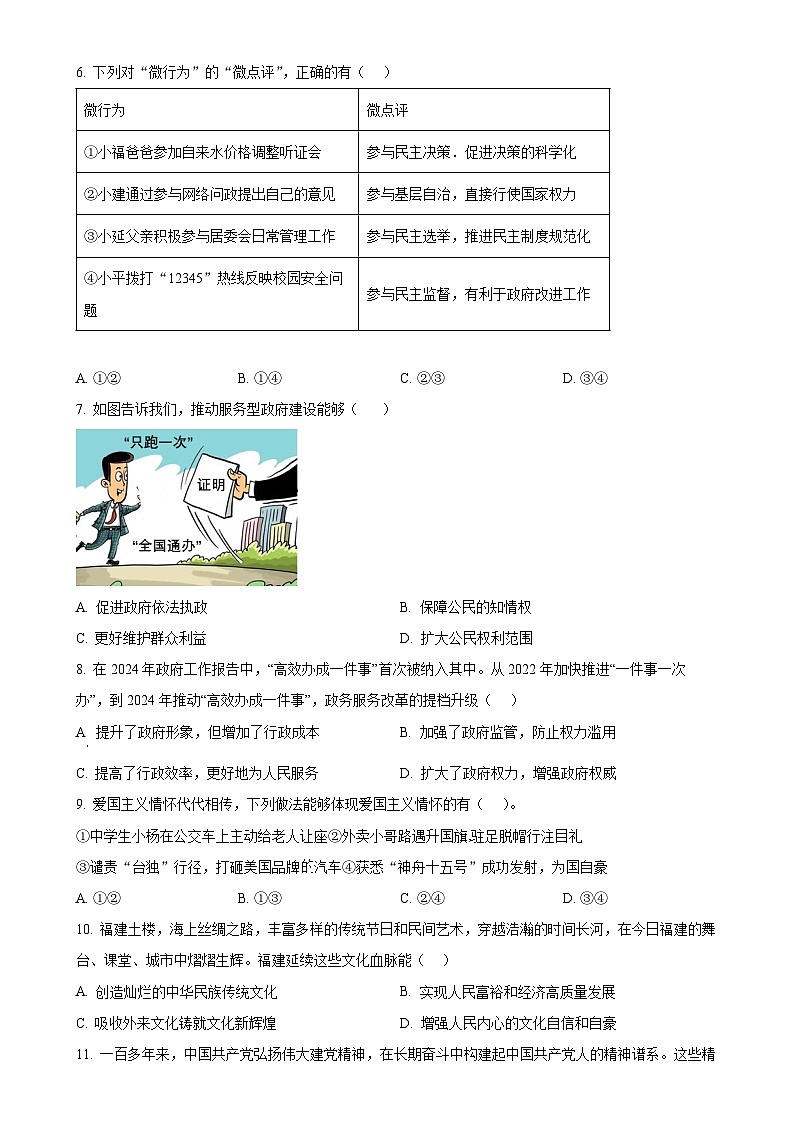 福建省莆田市涵江区九年级上学期期中道德与法治试题(原卷版)-A4第2页