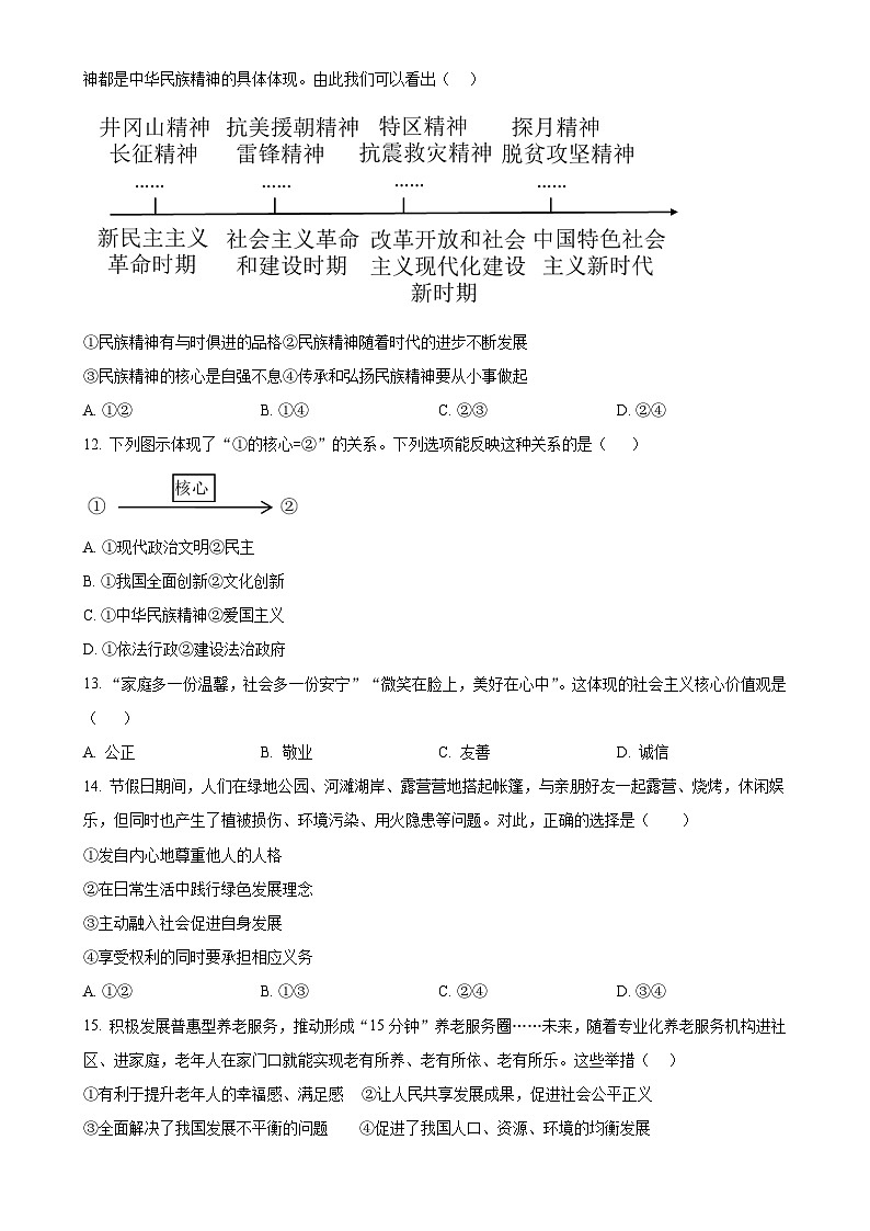 福建省莆田市涵江区九年级上学期期中道德与法治试题(原卷版)-A4第3页