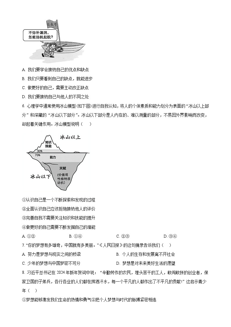 福建省莆田市涵江区 七年级上学期期中道德与法治试题(原卷版)-A4第2页