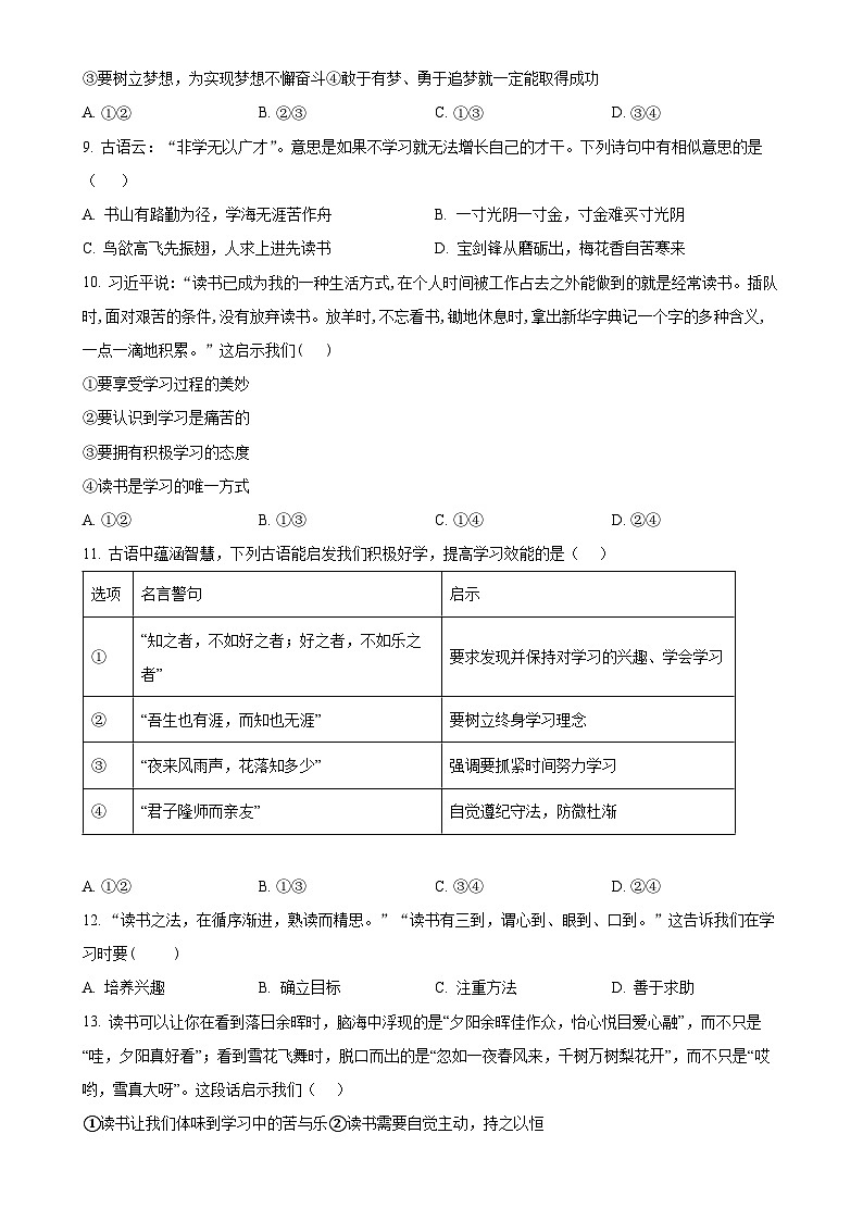 福建省莆田市涵江区 七年级上学期期中道德与法治试题(原卷版)-A4第3页