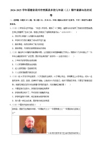 福建省泉州市安溪县多校七年级上学期期中道德与法治试卷-A4