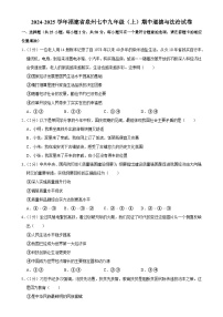 福建省泉州市第七中学九年级上学期期中道德与法治试卷-A4
