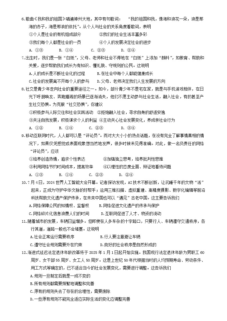 福建省泉州市安溪县 八年级上学期期末质量监测道德与法治试卷-A4第2页