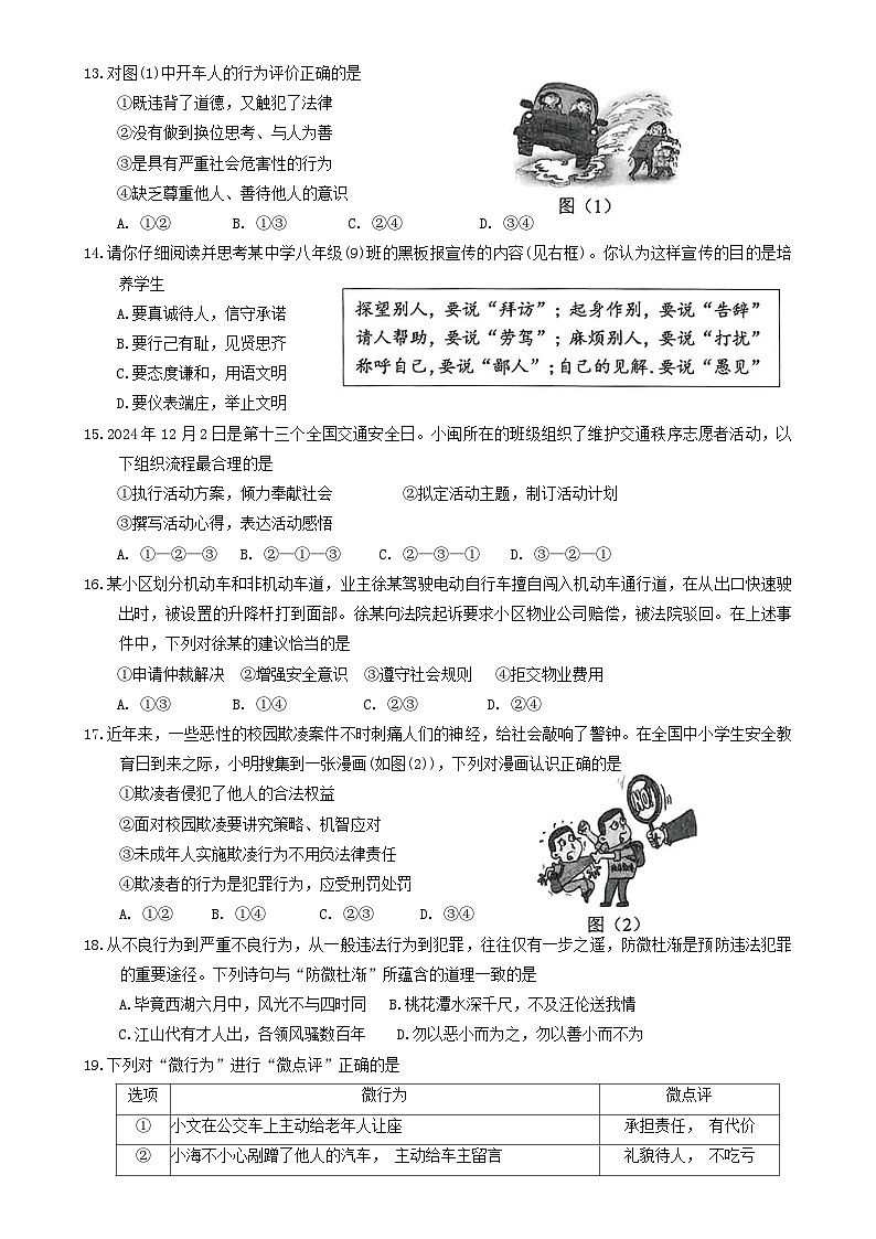 福建省泉州市安溪县 八年级上学期期末质量监测道德与法治试卷-A4第3页