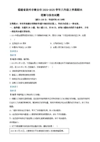 福建省泉州市南安市八年级上学期期末道德与法治试题（解析版）-A4