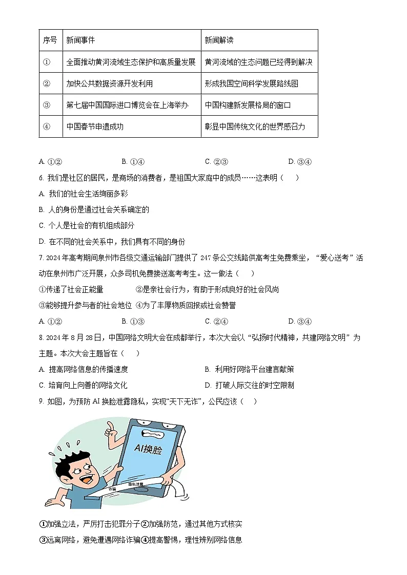 福建省泉州市南安市八年级上学期期末道德与法治试题(原卷版)-A4第2页