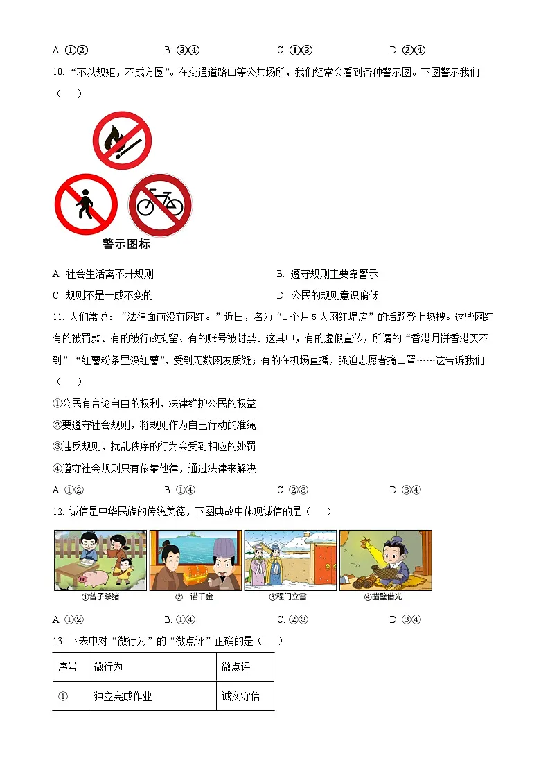 福建省泉州市南安市八年级上学期期末道德与法治试题(原卷版)-A4第3页