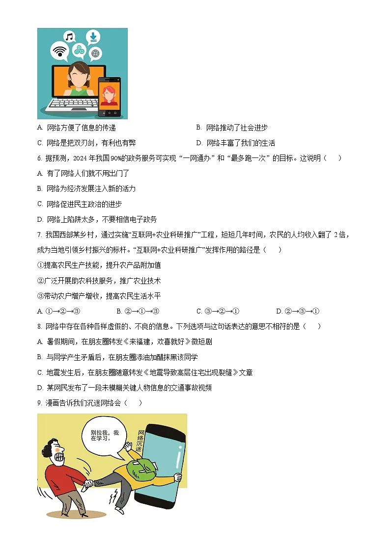 福建省三明市三元区八年级上学期期中道德与法治试题(原卷版)-A4第2页