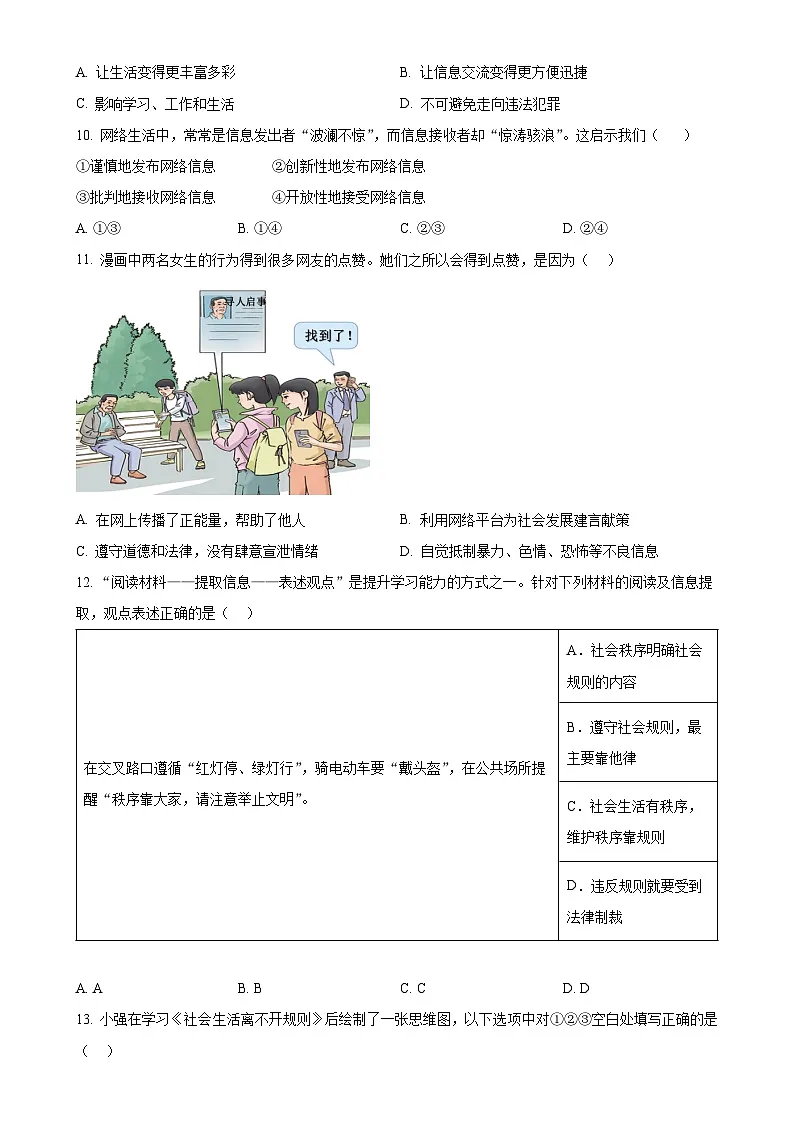 福建省三明市三元区八年级上学期期中道德与法治试题(原卷版)-A4第3页
