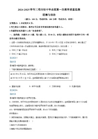 福建省三明市九年级上学期期末道德与法治试题（解析版）-A4