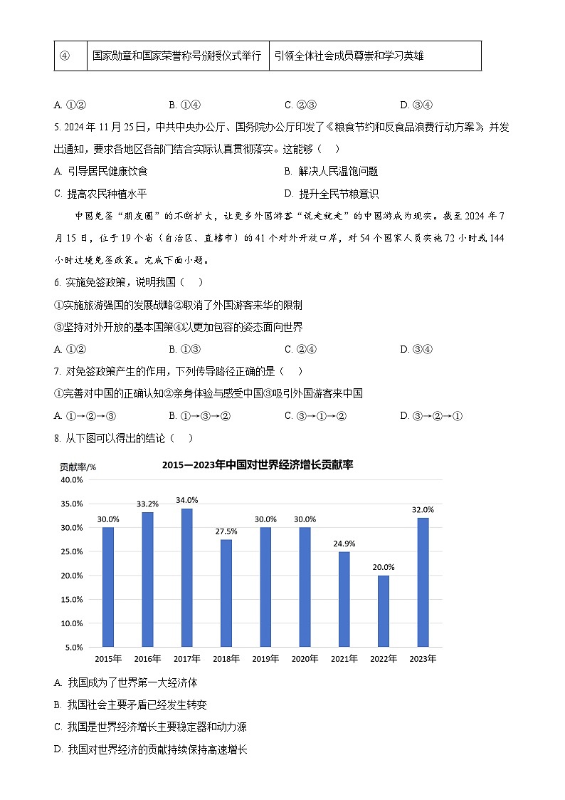 福建省三明市九年级上学期期末道德与法治试题(原卷版)-A4第2页