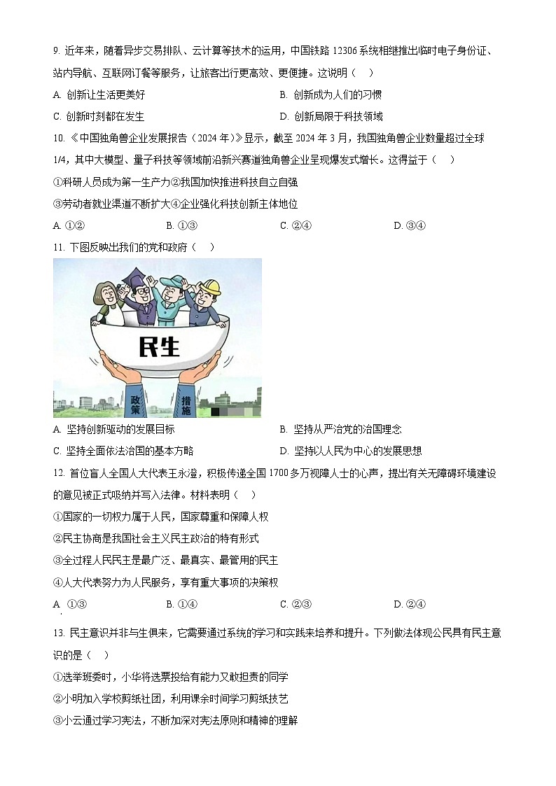 福建省三明市九年级上学期期末道德与法治试题(原卷版)-A4第3页