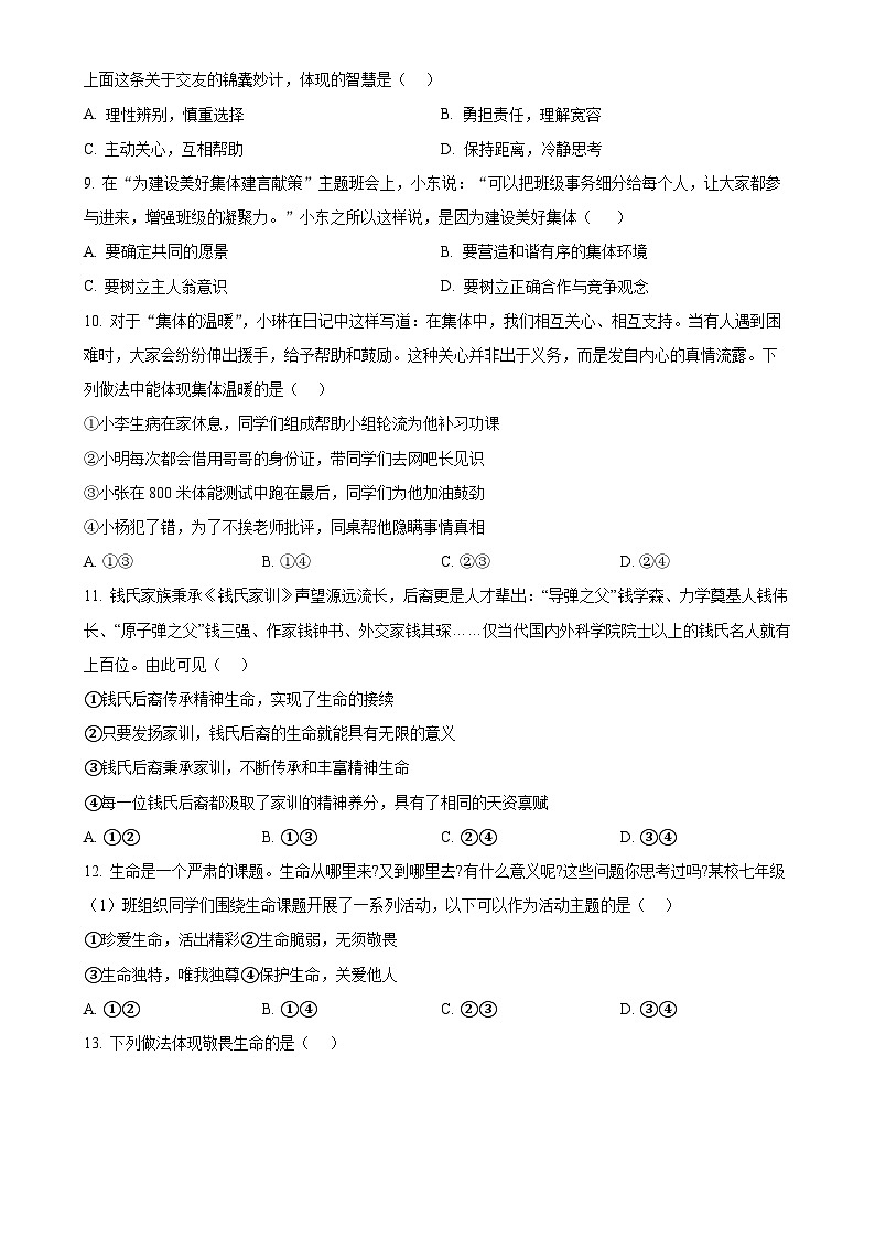 福建省厦门市湖滨中学七年级上学期期末道德与法治试题(原卷版)-A4第3页