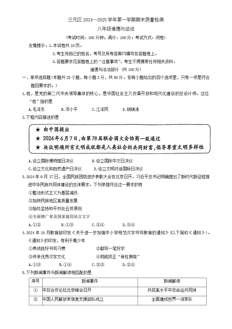 福建省三明市三元区八年级上学期1月期末道德与法治试题-A4第1页