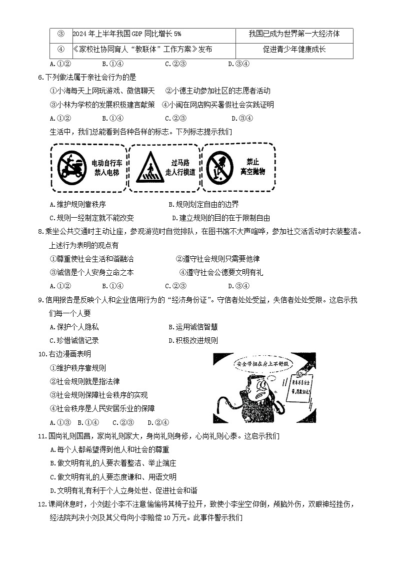 福建省三明市三元区八年级上学期1月期末道德与法治试题-A4第2页