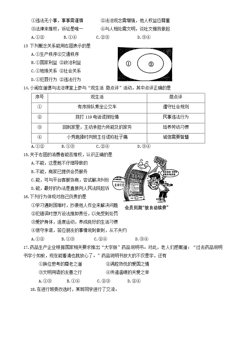 福建省三明市三元区八年级上学期1月期末道德与法治试题-A4第3页