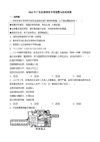2025年广东省深圳市中考道德与法治真题（含答案）