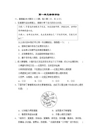 人教版（2024）七年级下册（2024）单元综合与测试课后练习题