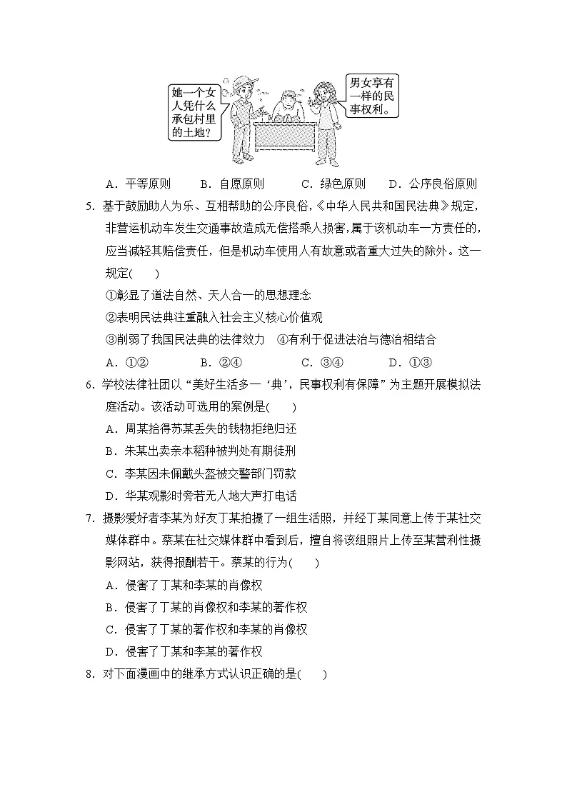2025-2026学年统编版道德与法治七年级下册第四单元学情评估试卷(含答案)第2页