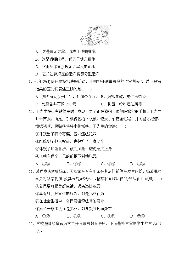 2025-2026学年统编版道德与法治七年级下册第四单元学情评估试卷(含答案)第3页