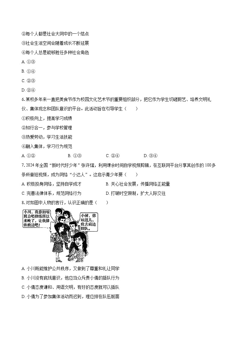 2025-2026学年广西南宁市武鸣区八年级(上)期中道德与法治试卷-自定义类型第2页