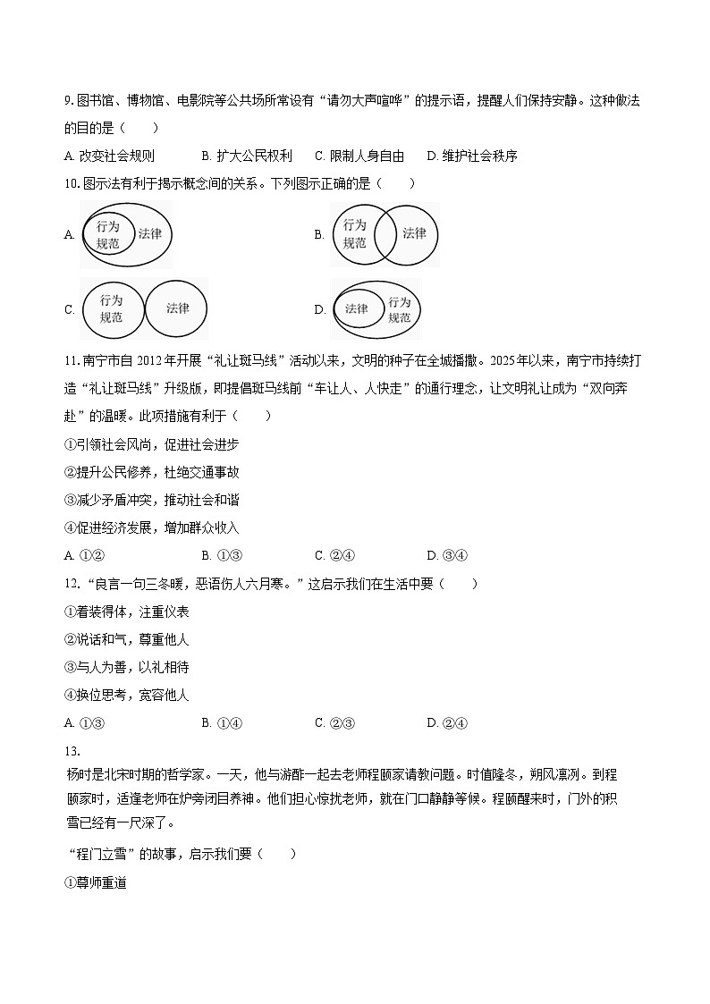 2025-2026学年广西南宁市武鸣区八年级(上)期中道德与法治试卷-自定义类型第3页