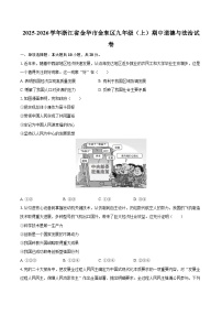 2025-2026学年浙江省金华市金东区九年级（上）期中道德与法治试卷-自定义类型