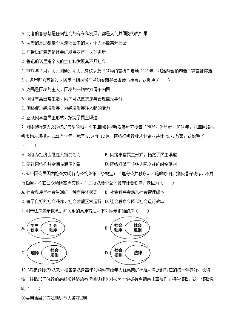 2025-2026学年海南省海口市美兰区八年级(上)期中道德与法治试卷-自定义类型第2页