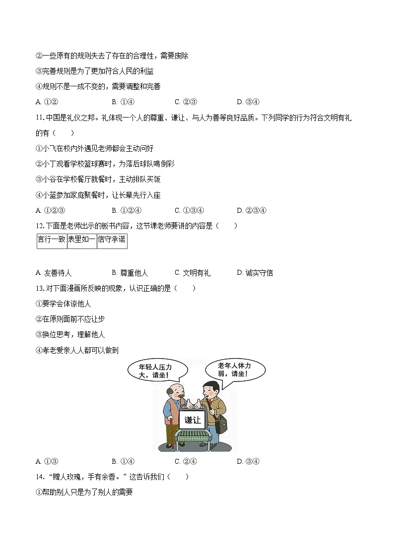 2025-2026学年海南省海口市美兰区八年级(上)期中道德与法治试卷-自定义类型第3页