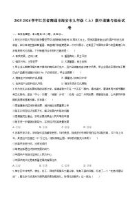 2025-2026学年江苏省南通市海安市九年级（上）期中道德与法治试卷-自定义类型