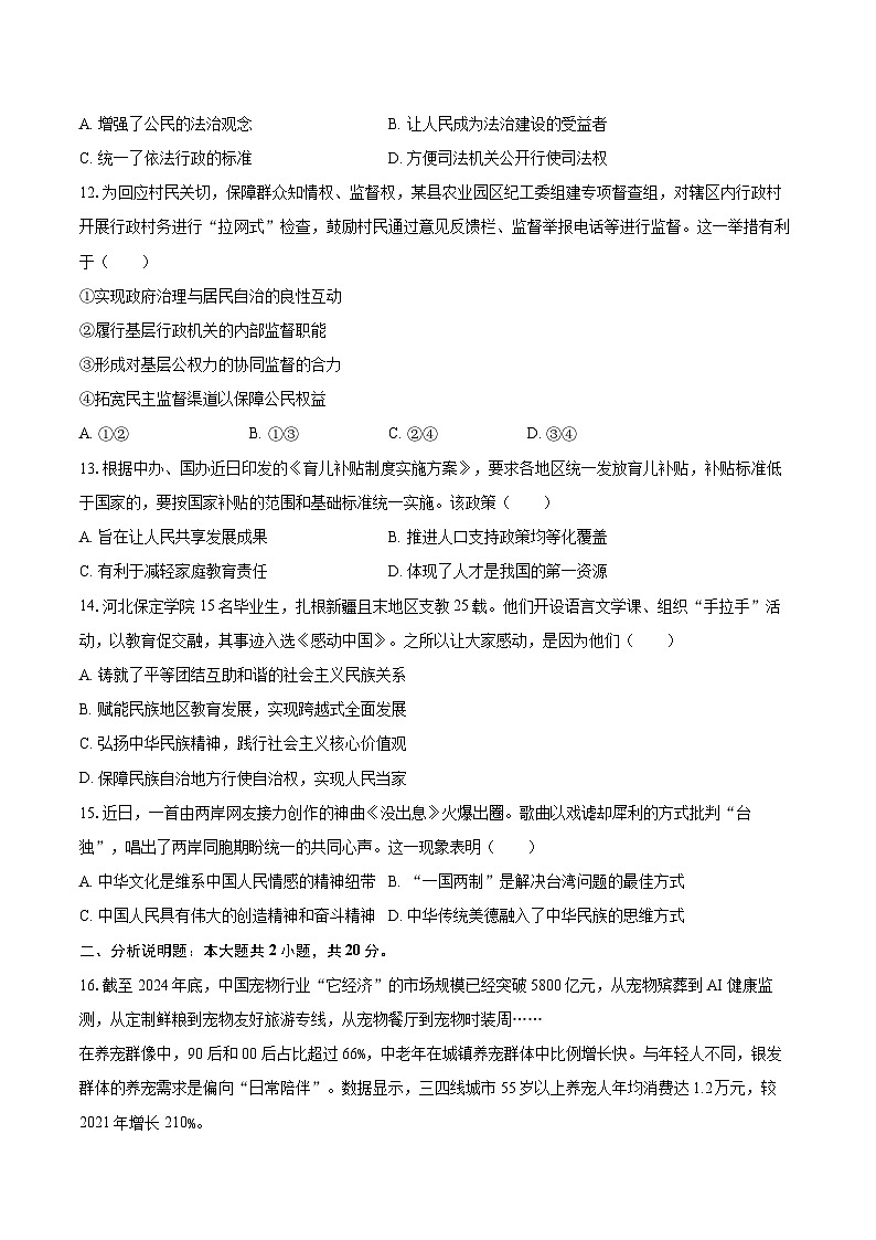 2025-2026学年江苏省南通市海安市九年级(上)期中道德与法治试卷-自定义类型第3页