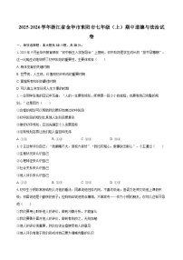 2025-2026学年浙江省金华市东阳市七年级（上）期中道德与法治试卷-自定义类型