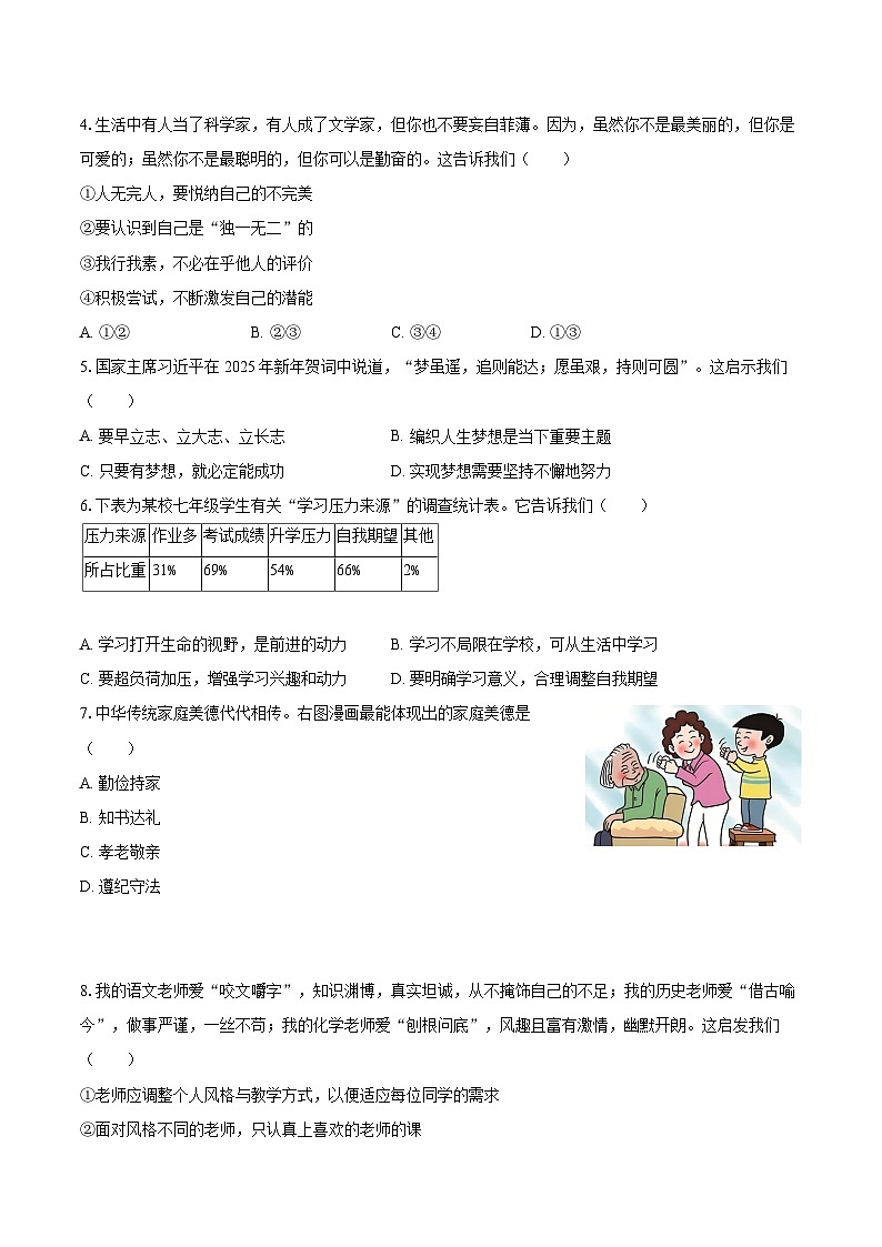 2025-2026学年浙江省温州市鹿城区七年级(上)期中道德与法治试卷-自定义类型第2页