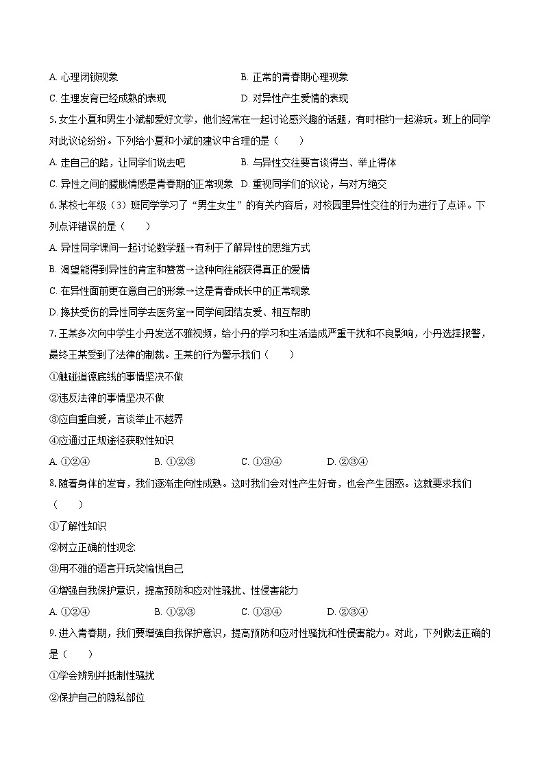 2025-2026学年山东省烟台市栖霞市七年级(上)期中道德与法治试卷(五四学制)-自定义类型第2页