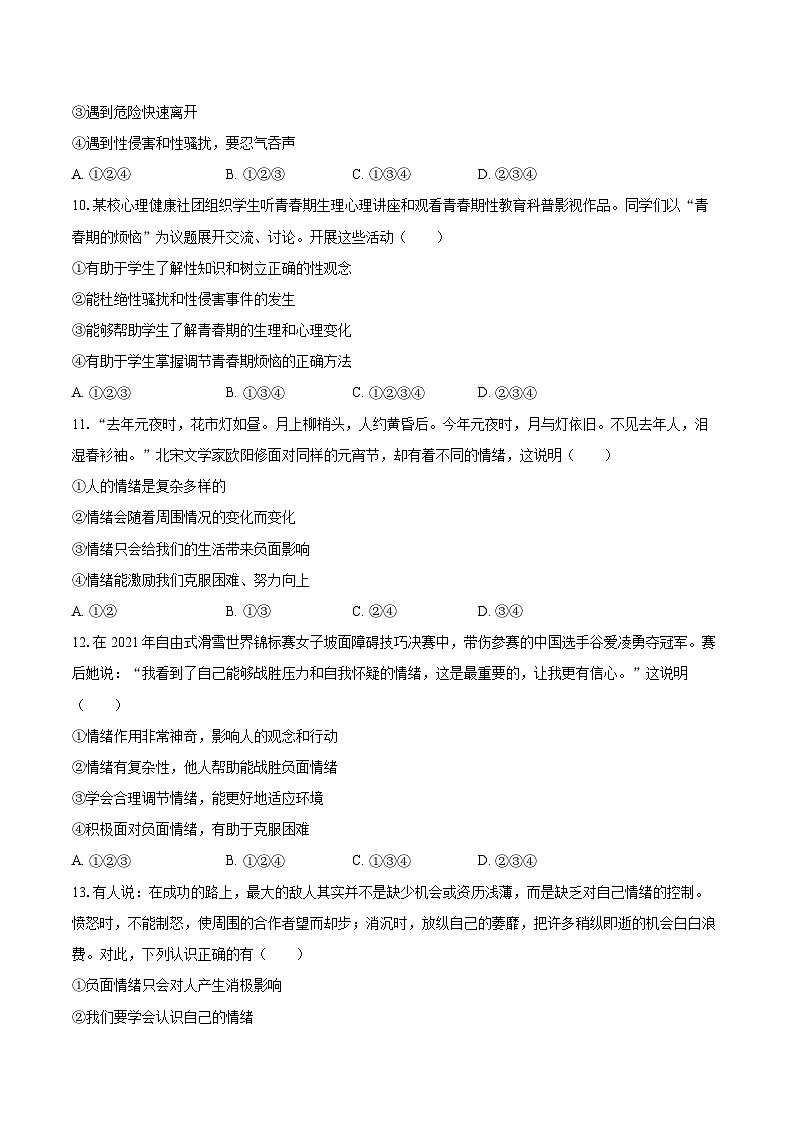 2025-2026学年山东省烟台市栖霞市七年级(上)期中道德与法治试卷(五四学制)-自定义类型第3页