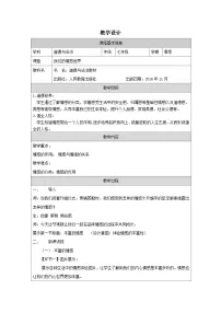 初中政治 (道德与法治)人教版（2024）七年级下册我们的情感世界表格教案及反思