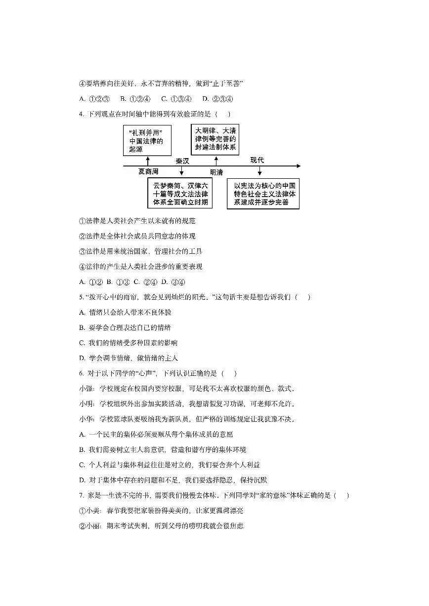 天津市南开区2025-2026学年九年级上学期期中测试道德与法治试卷(学生版)第2页