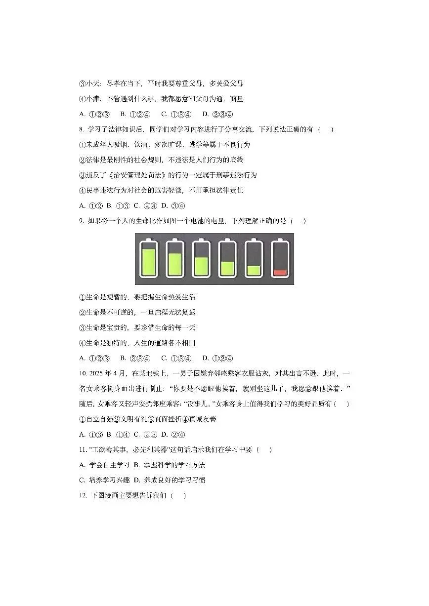 天津市南开区2025-2026学年九年级上学期期中测试道德与法治试卷(学生版)第3页