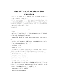 天津市河西区 2025-2026学年九年级上学期期中道德与法治试卷（学生版）