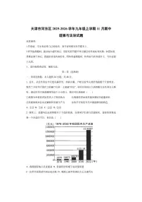 天津市河东区2025-2026学年九年级上学期11月期中道德与法治试卷（学生版）