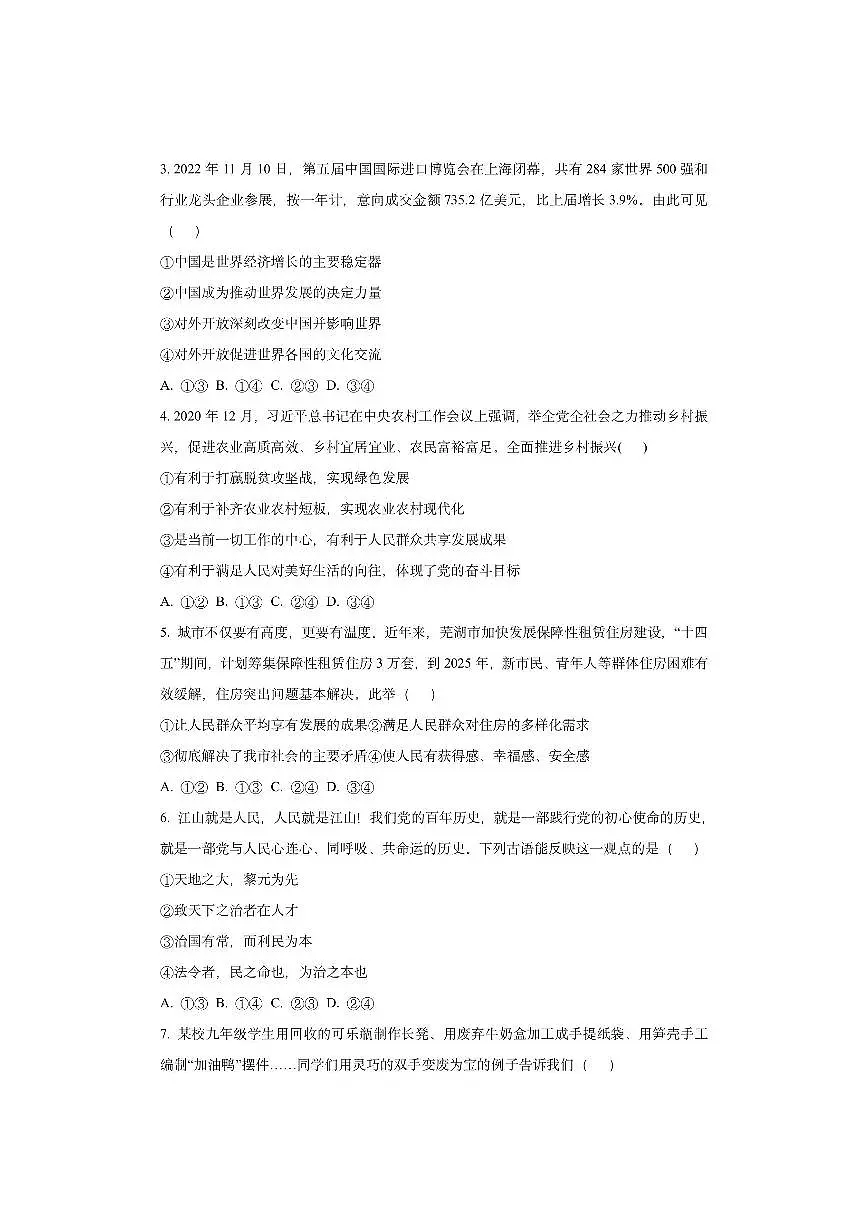 天津市河东区2025-2026学年九年级上学期11月期中道德与法治试卷(学生版)第2页
