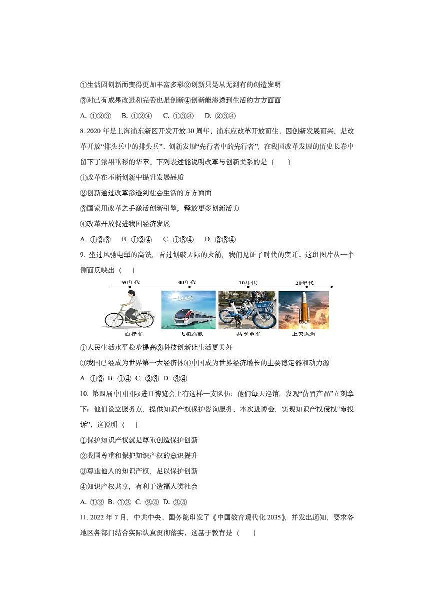天津市河东区2025-2026学年九年级上学期11月期中道德与法治试卷(学生版)第3页