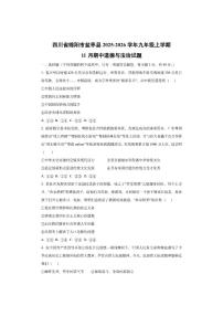 四川省绵阳市盐亭县 2025-2026学年九年级上学期11月期中道德与法治试卷（学生版）